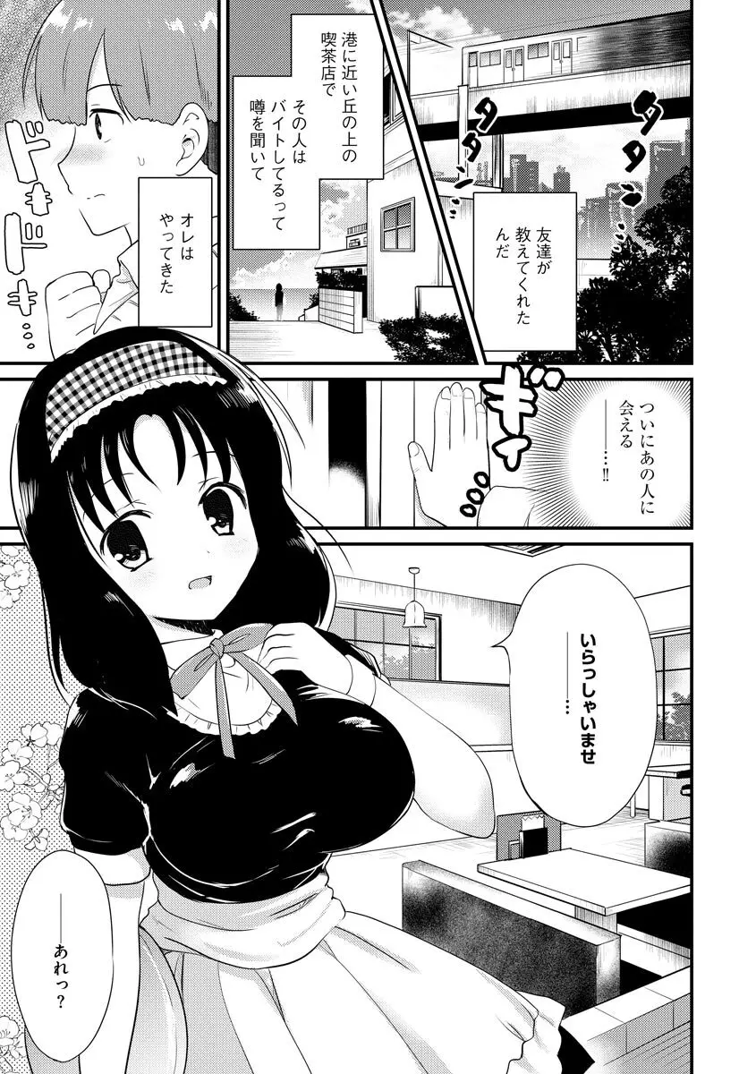 感じる♡ふわとろボディ Page.110