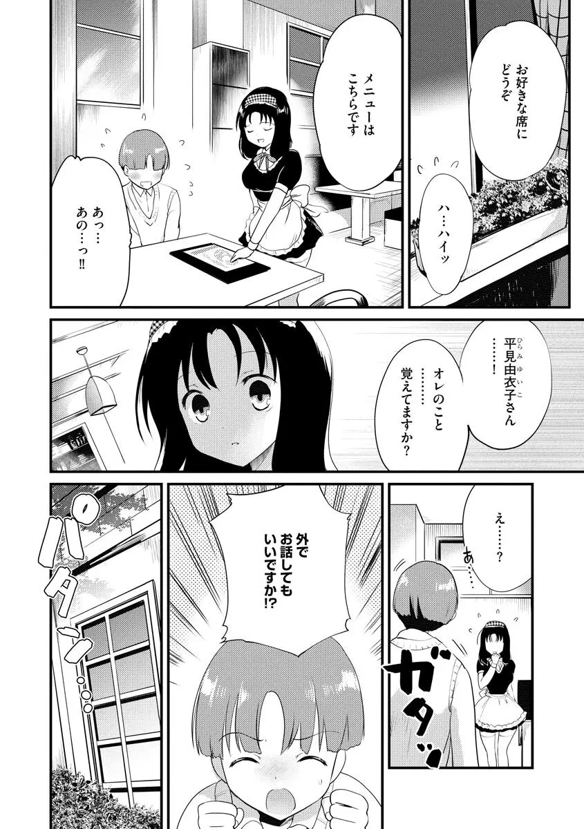 感じる♡ふわとろボディ Page.111