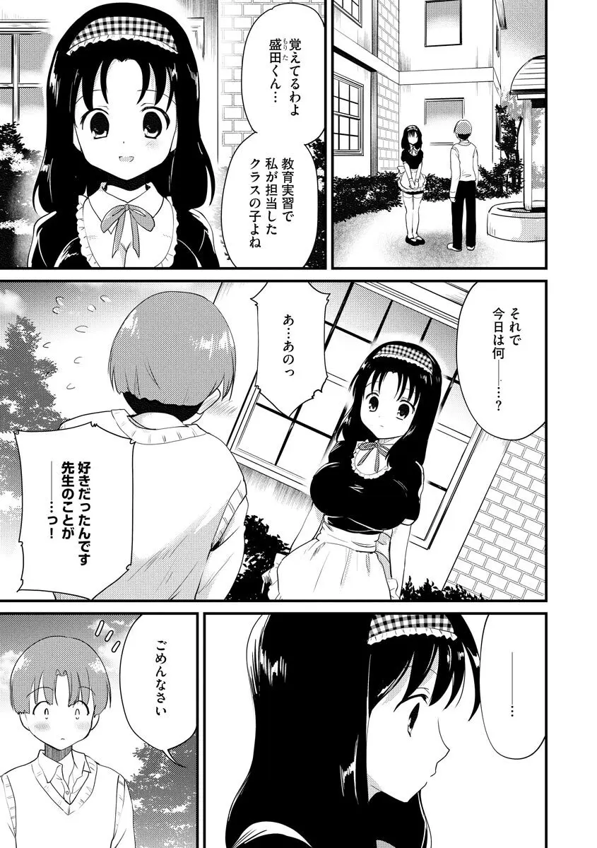 感じる♡ふわとろボディ Page.112