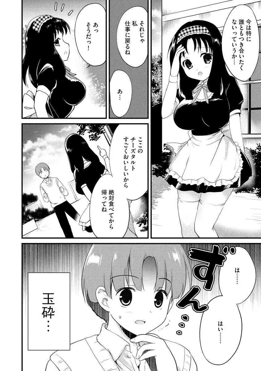 感じる♡ふわとろボディ Page.113