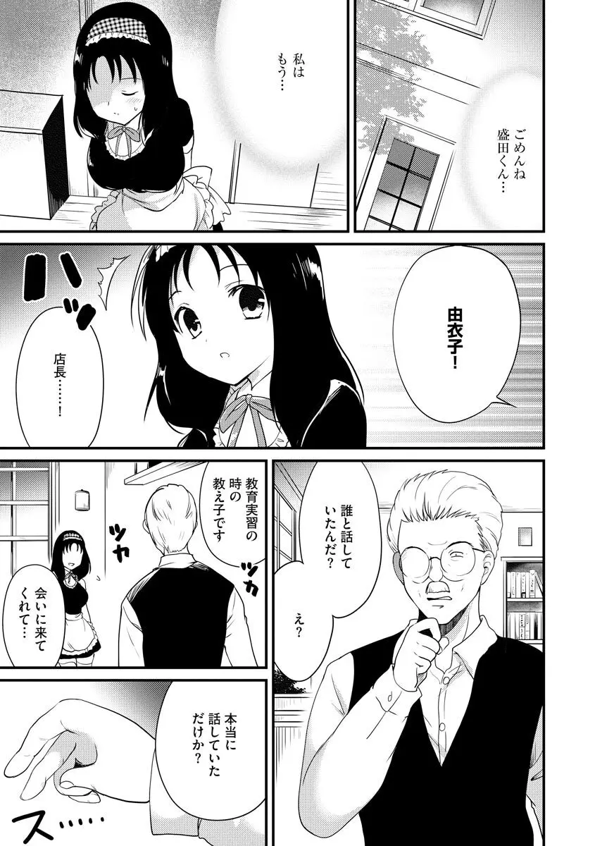 感じる♡ふわとろボディ Page.114