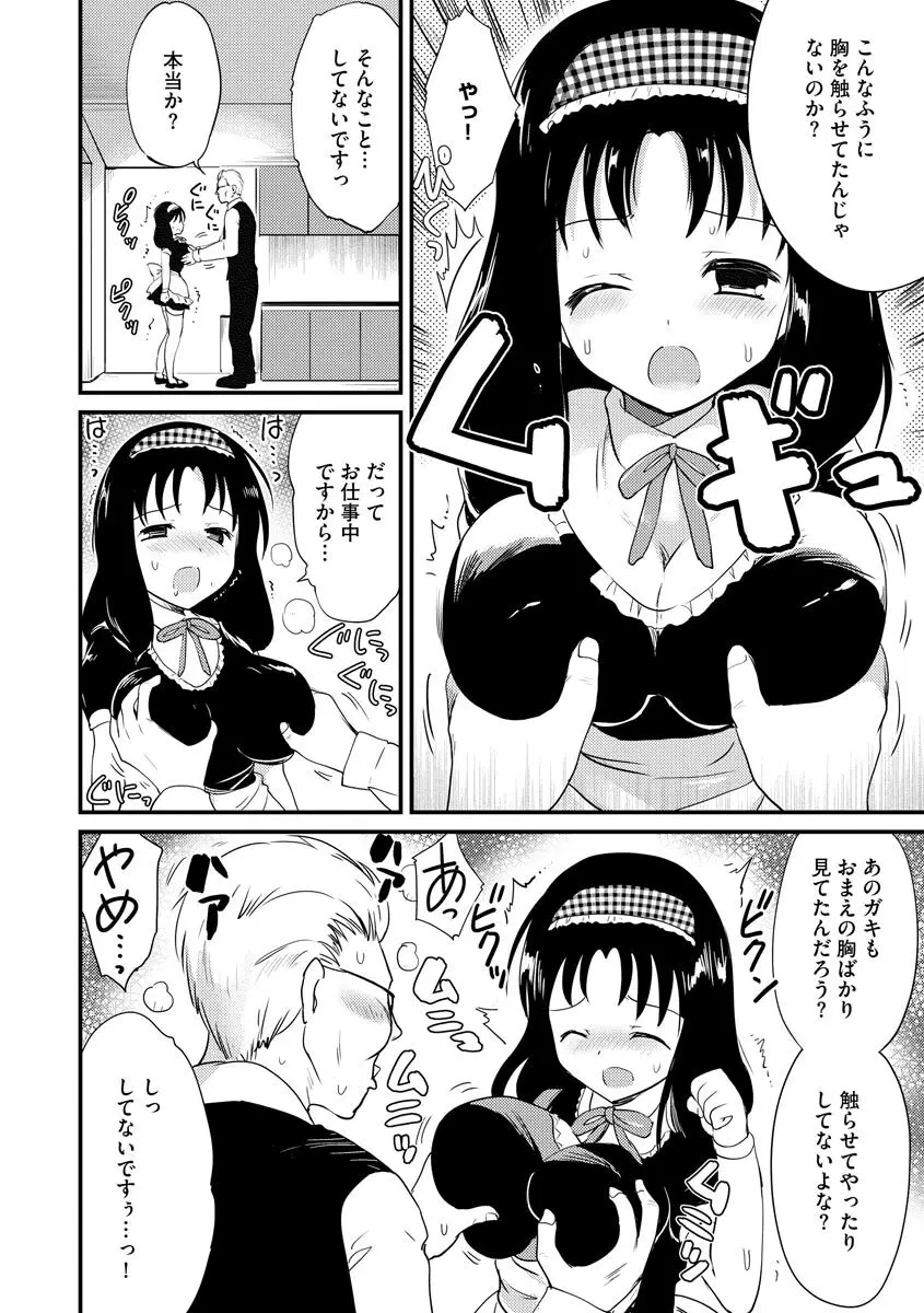 感じる♡ふわとろボディ Page.115