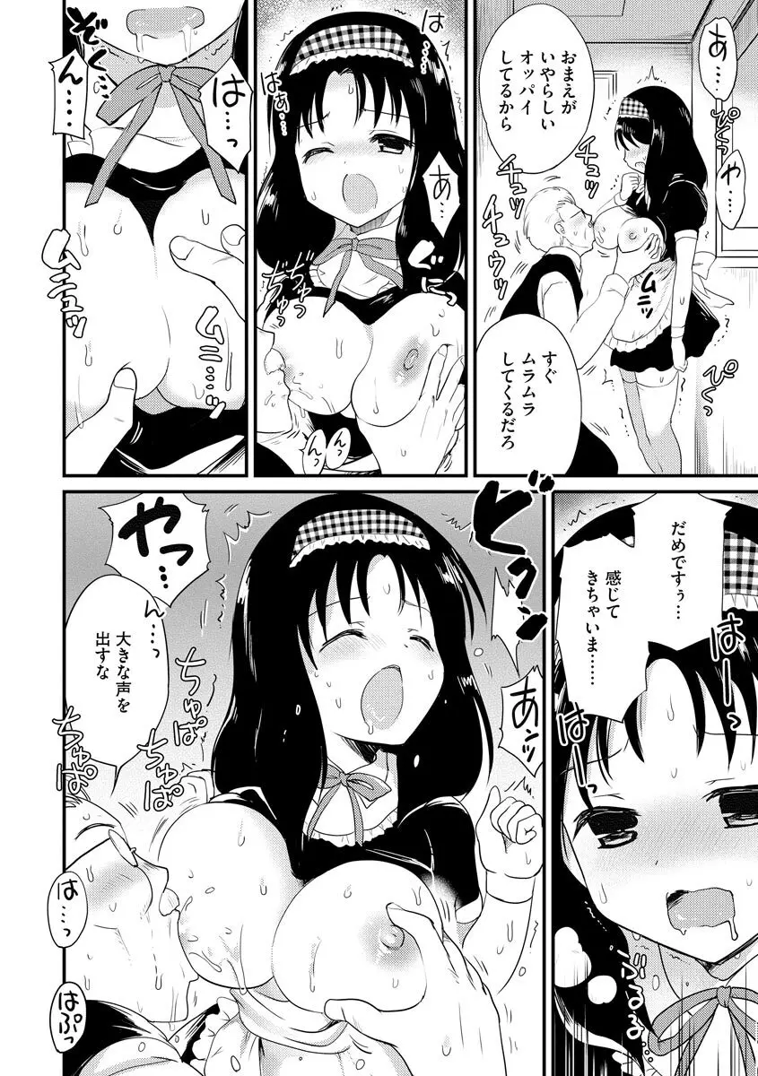 感じる♡ふわとろボディ Page.117