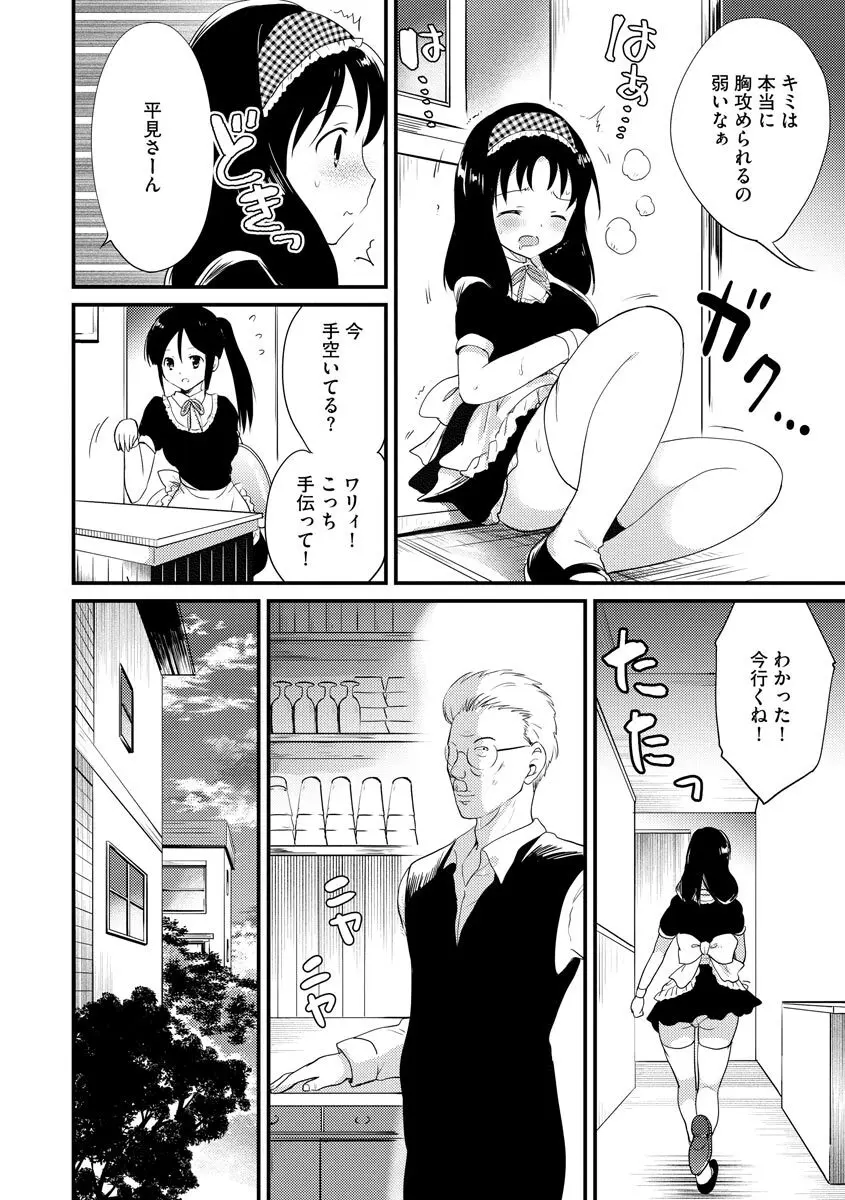 感じる♡ふわとろボディ Page.119