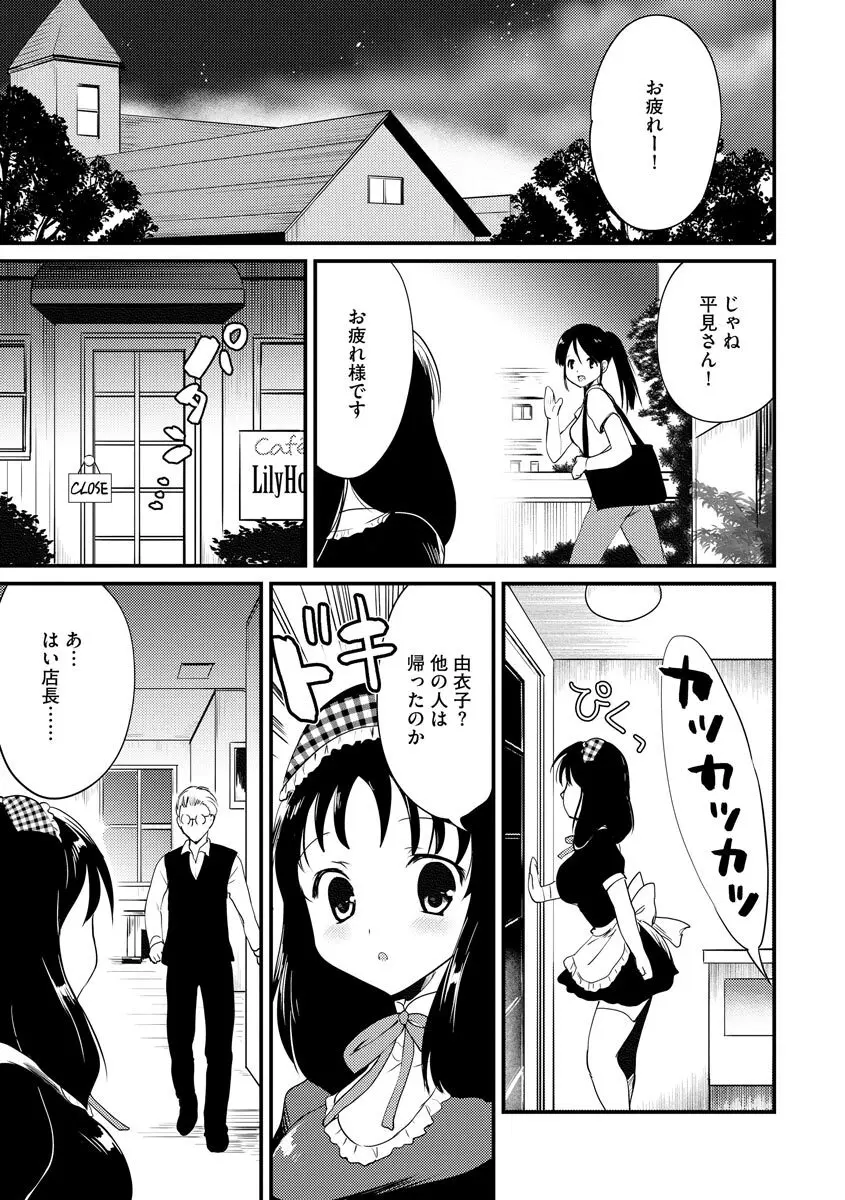 感じる♡ふわとろボディ Page.120