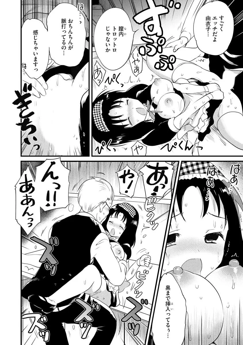 感じる♡ふわとろボディ Page.125