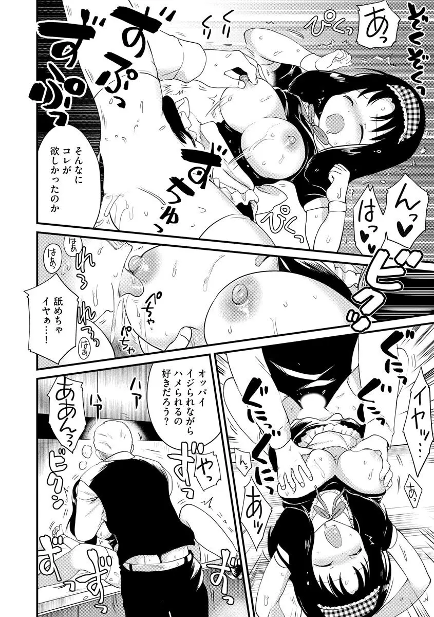 感じる♡ふわとろボディ Page.127