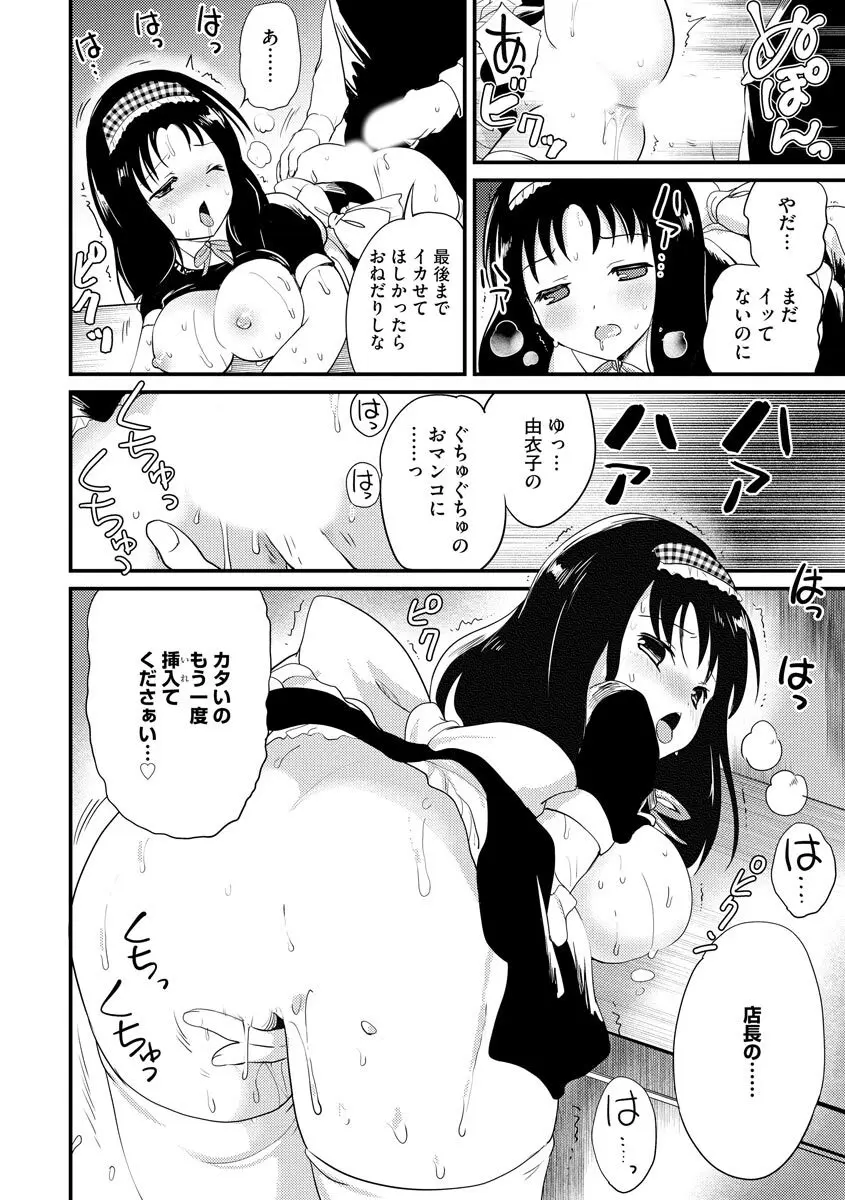 感じる♡ふわとろボディ Page.129