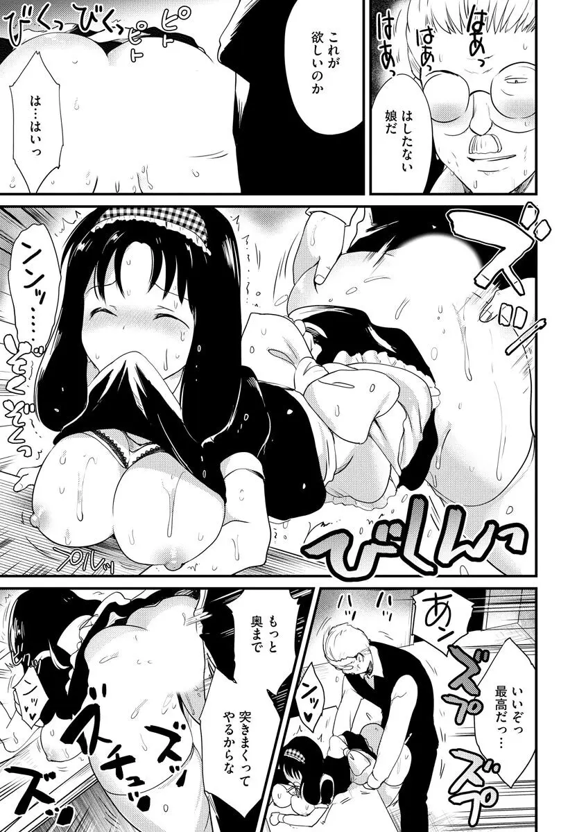 感じる♡ふわとろボディ Page.130