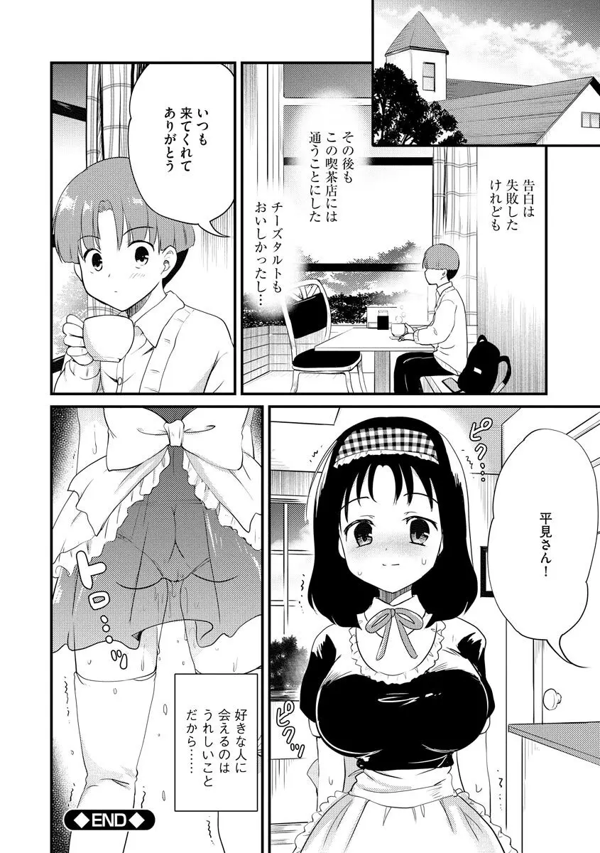 感じる♡ふわとろボディ Page.133