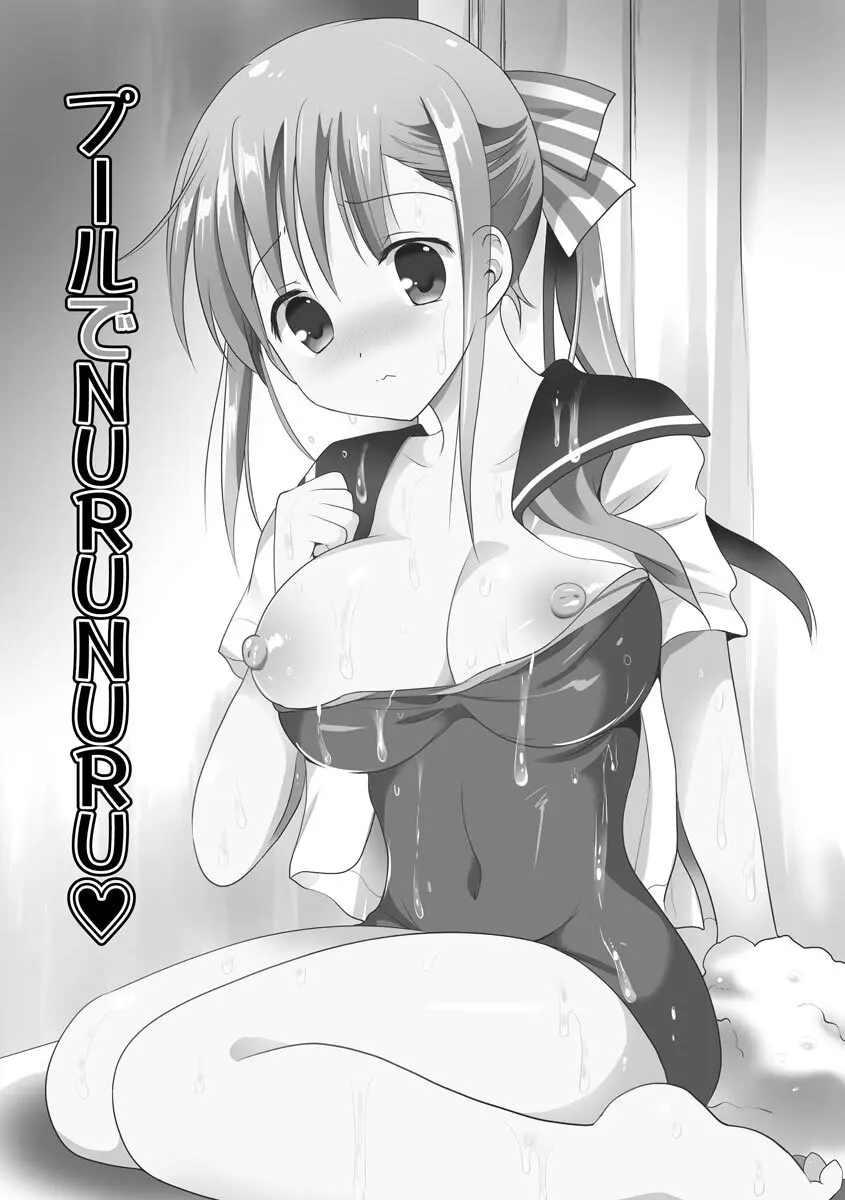 感じる♡ふわとろボディ Page.134
