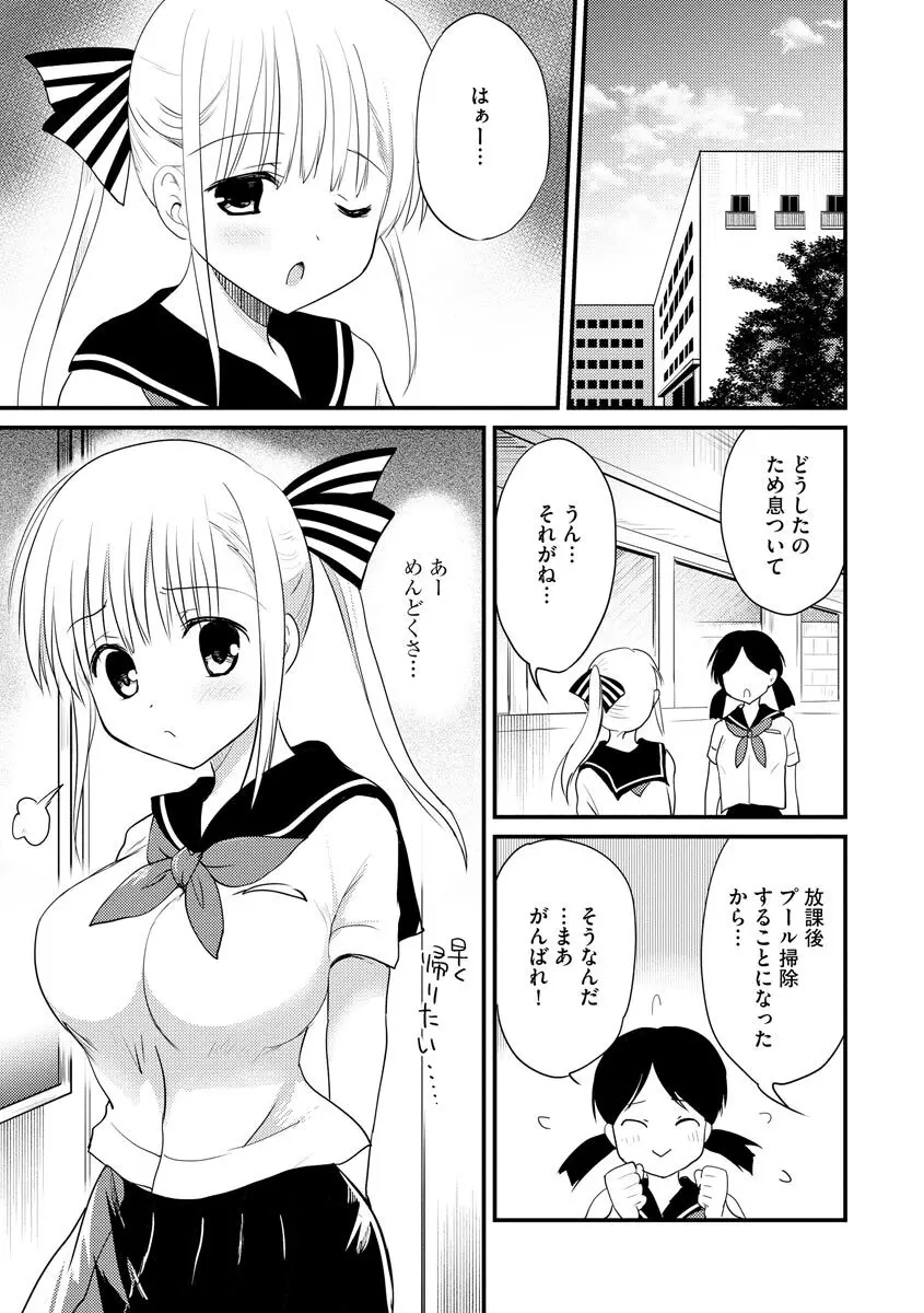 感じる♡ふわとろボディ Page.136