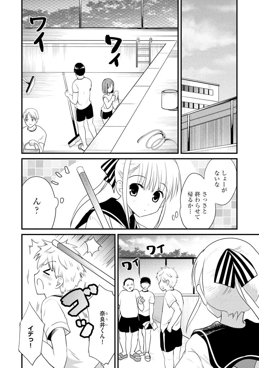 感じる♡ふわとろボディ Page.137