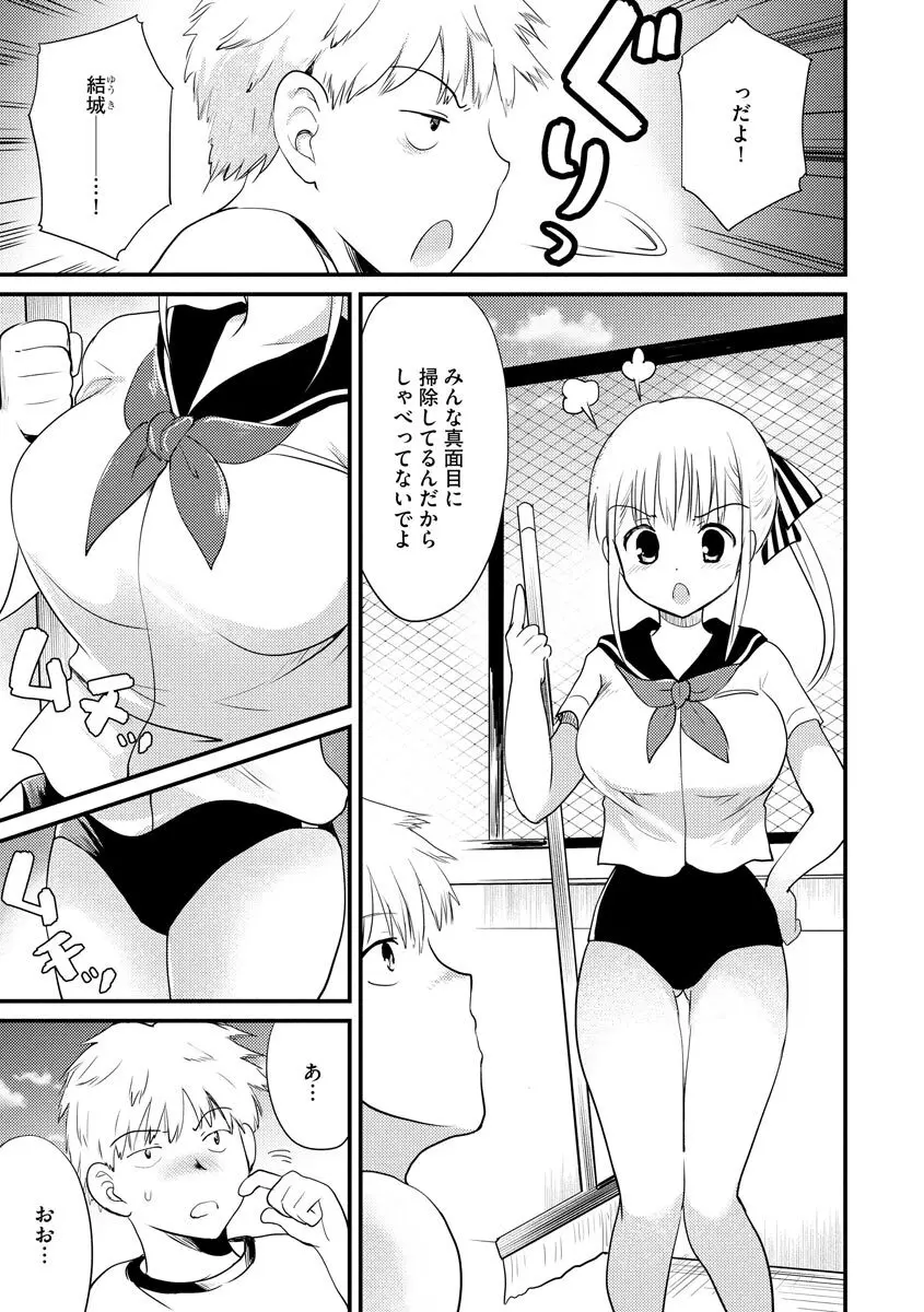 感じる♡ふわとろボディ Page.138