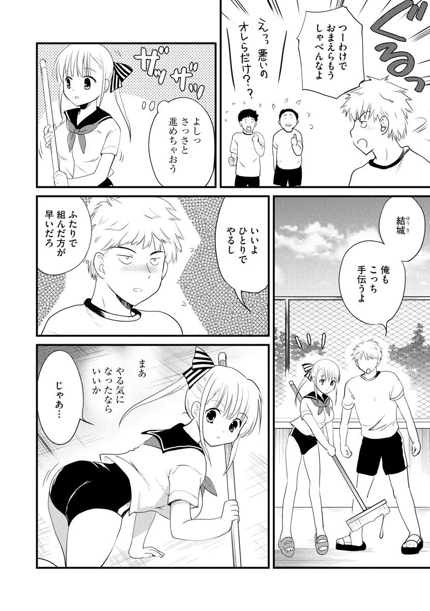 感じる♡ふわとろボディ Page.139