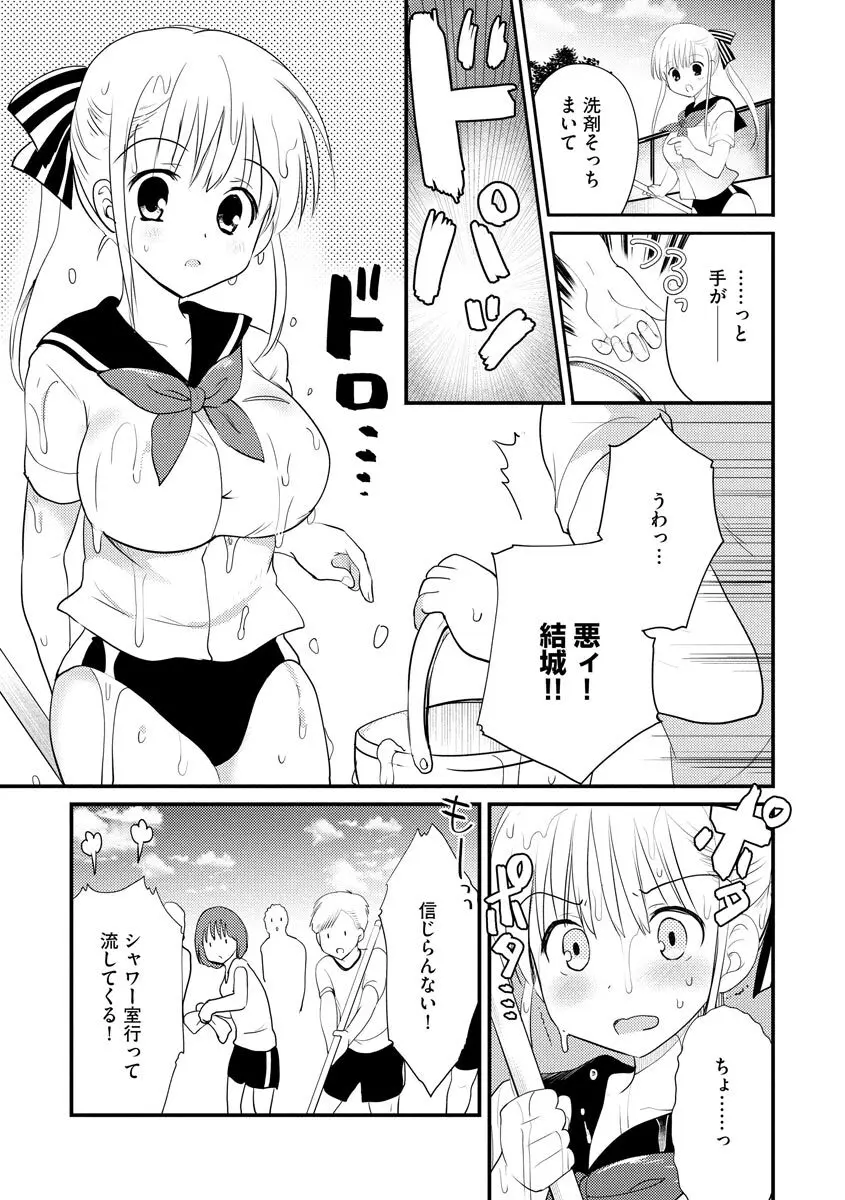 感じる♡ふわとろボディ Page.140