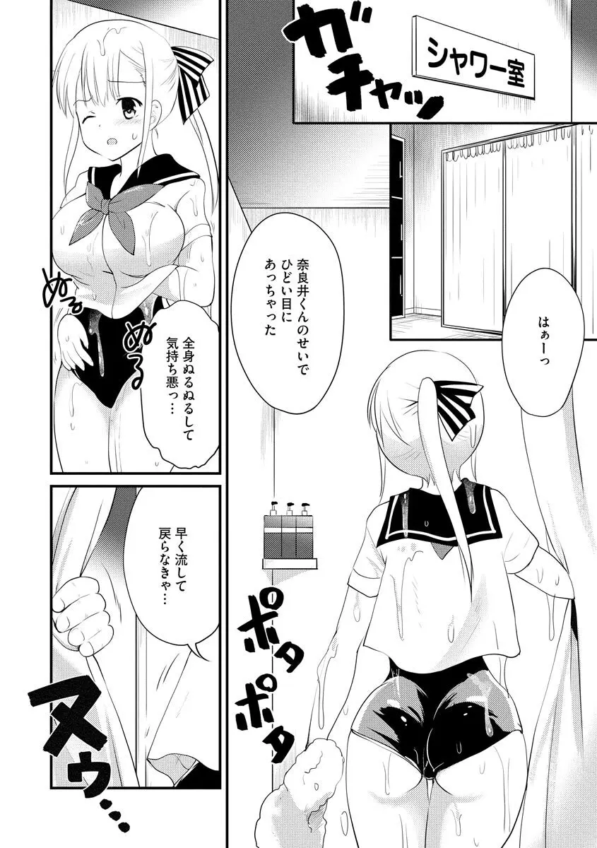 感じる♡ふわとろボディ Page.141