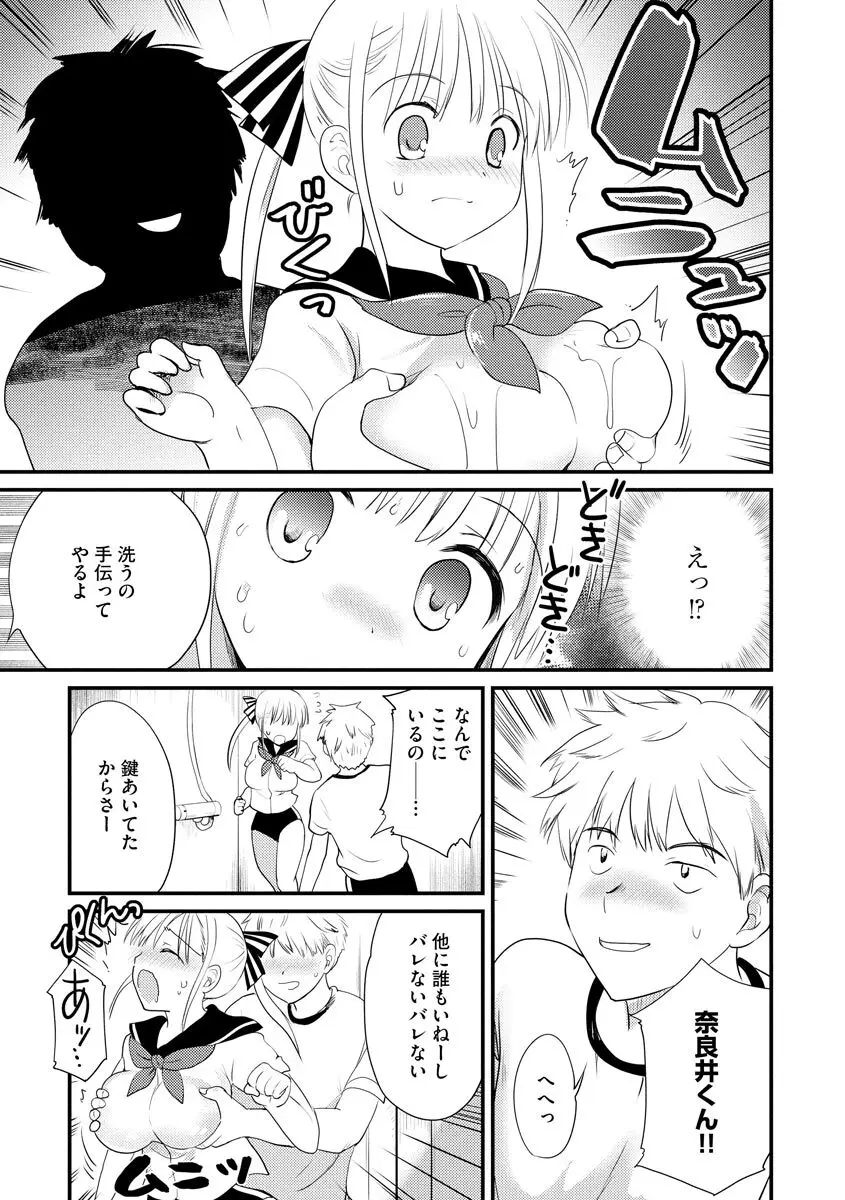 感じる♡ふわとろボディ Page.142