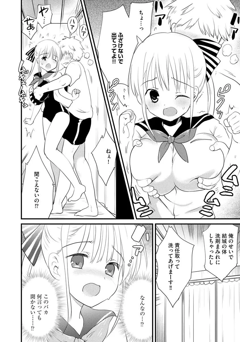 感じる♡ふわとろボディ Page.143