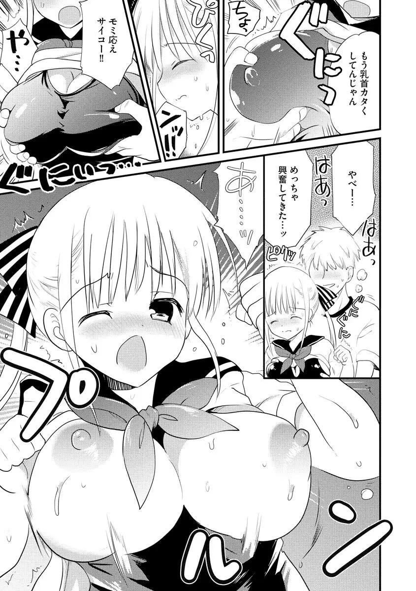 感じる♡ふわとろボディ Page.144