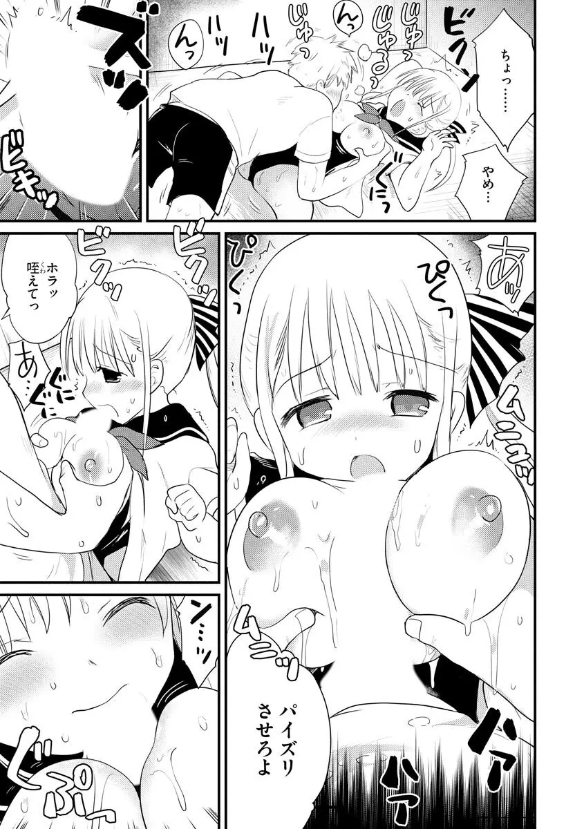 感じる♡ふわとろボディ Page.146