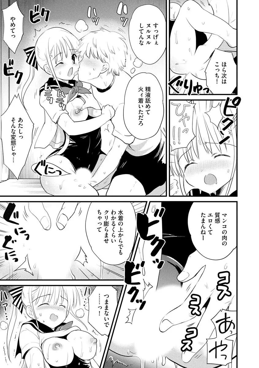 感じる♡ふわとろボディ Page.150