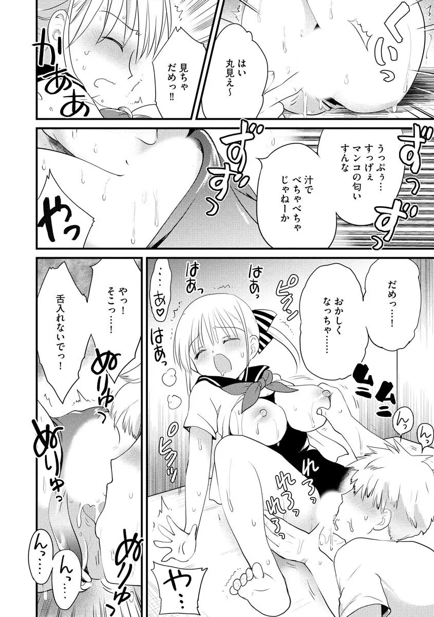 感じる♡ふわとろボディ Page.151