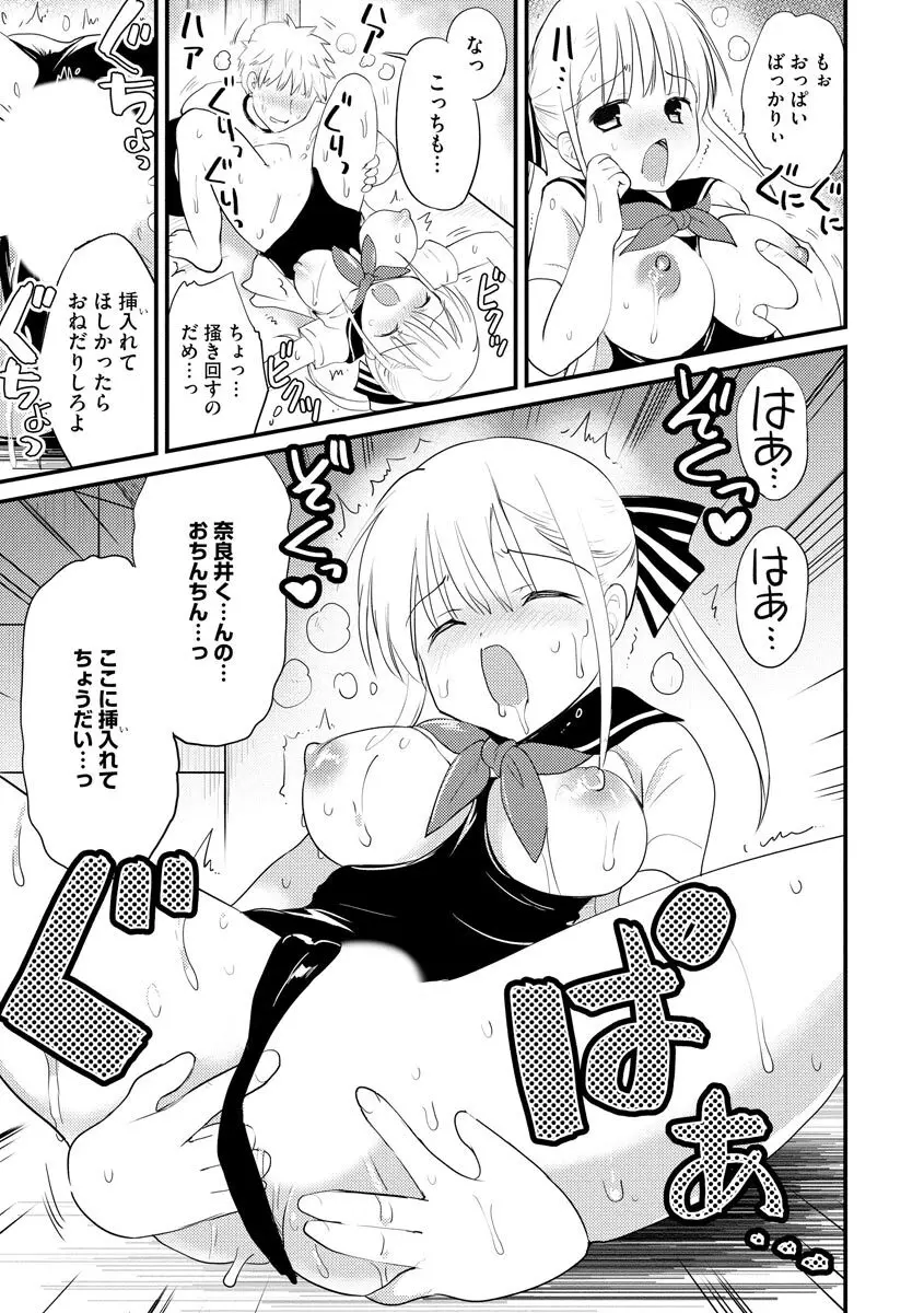 感じる♡ふわとろボディ Page.152