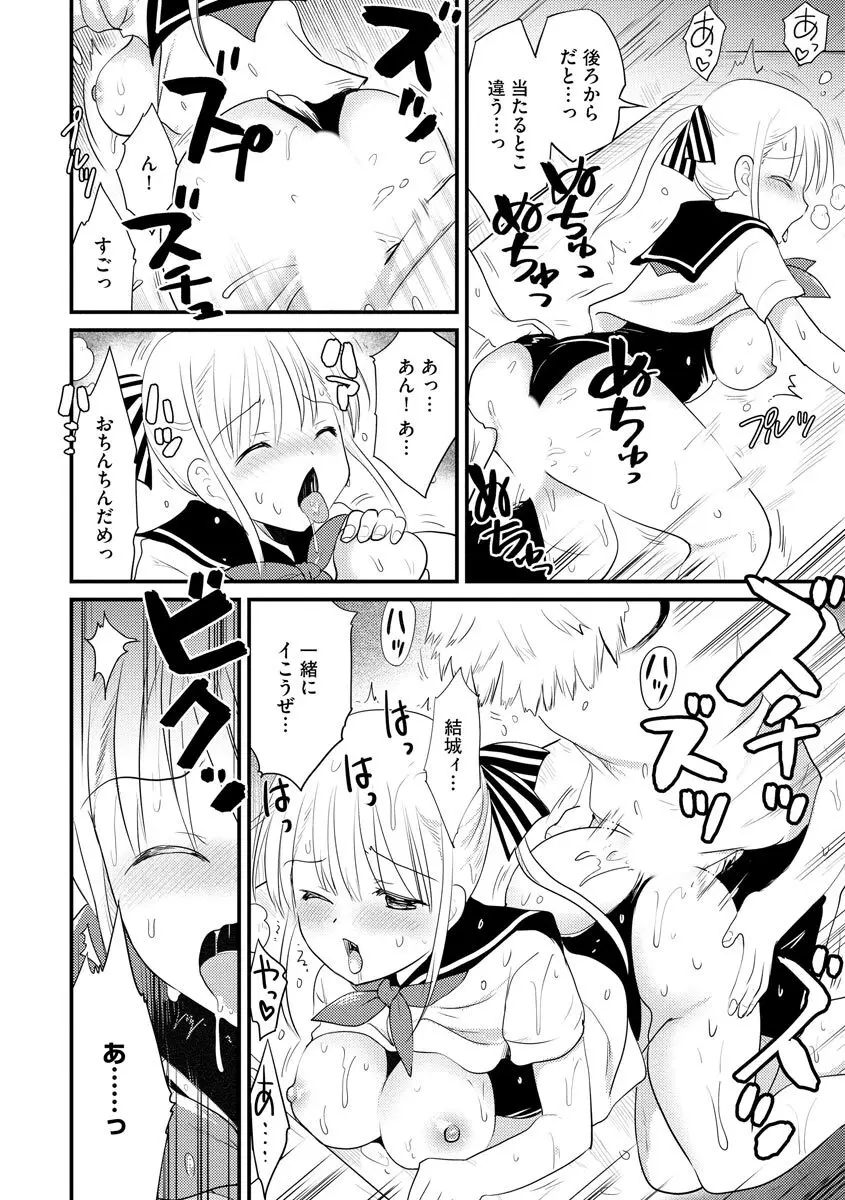 感じる♡ふわとろボディ Page.157