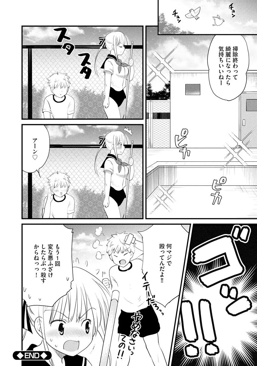 感じる♡ふわとろボディ Page.159