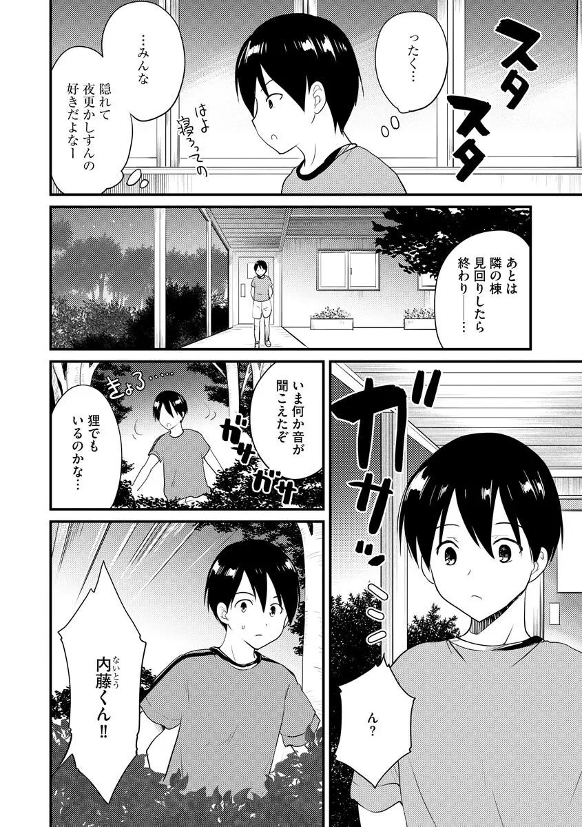 感じる♡ふわとろボディ Page.163