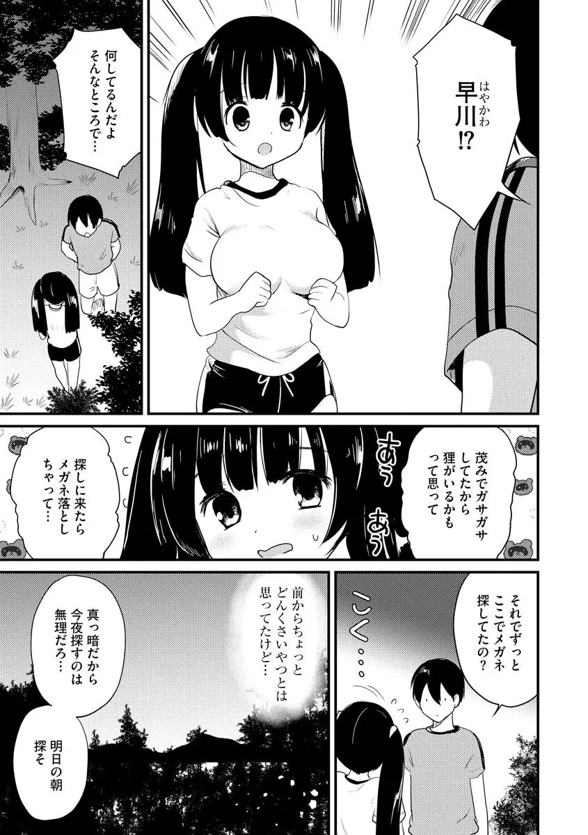 感じる♡ふわとろボディ Page.164