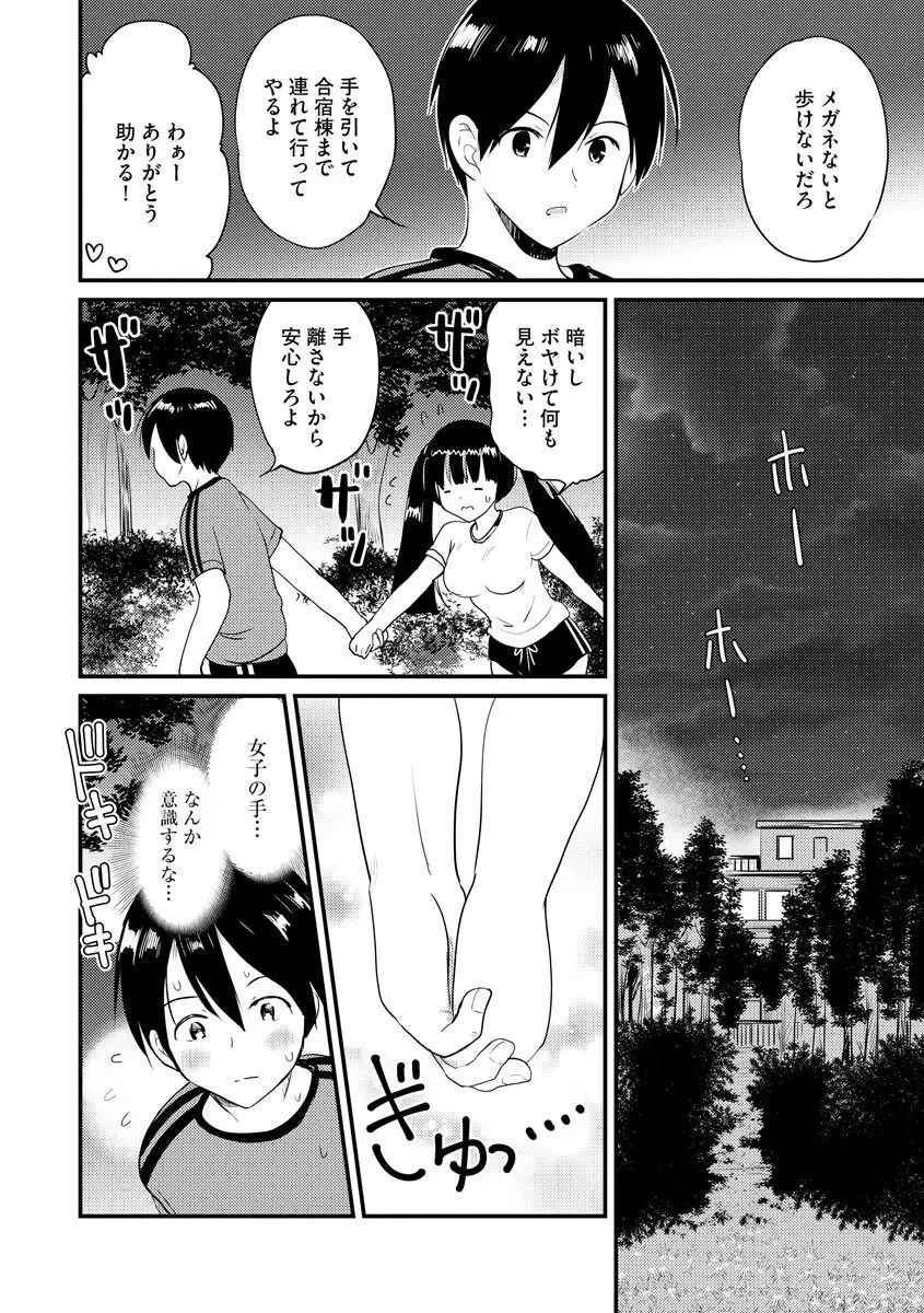 感じる♡ふわとろボディ Page.165