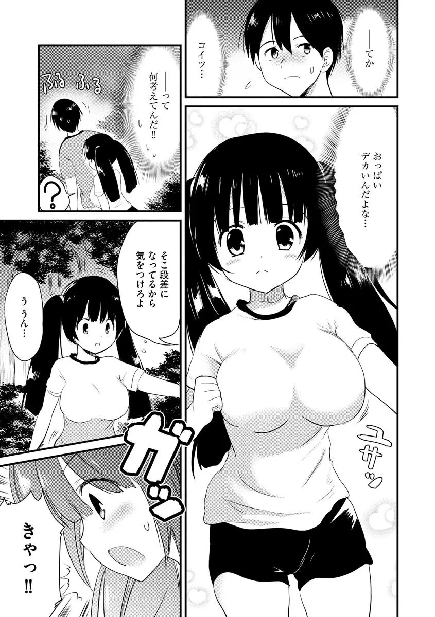 感じる♡ふわとろボディ Page.166