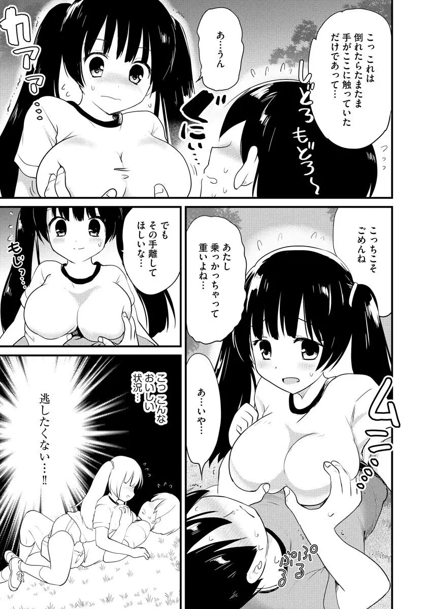 感じる♡ふわとろボディ Page.168