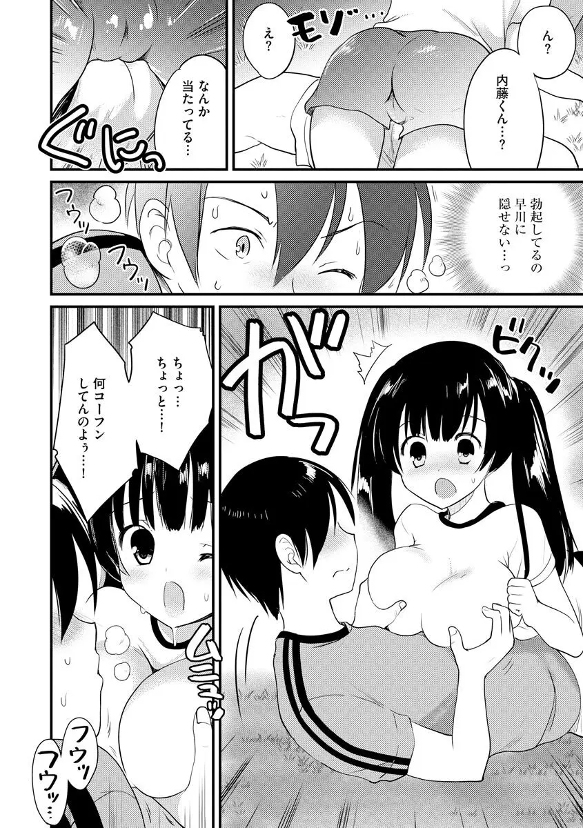 感じる♡ふわとろボディ Page.169