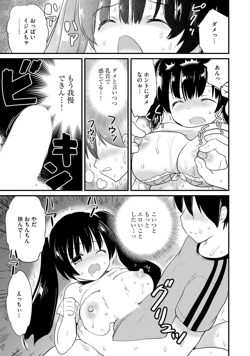 感じる♡ふわとろボディ Page.172