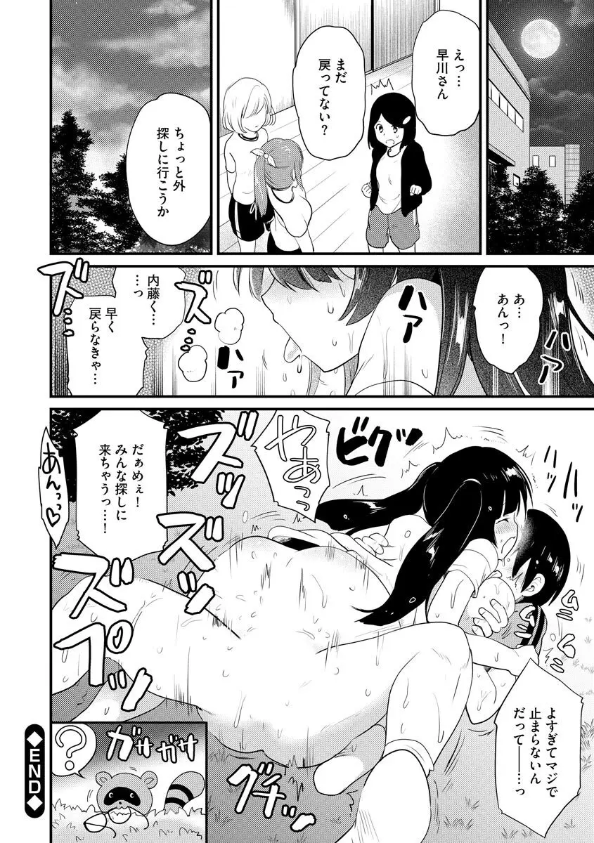 感じる♡ふわとろボディ Page.183
