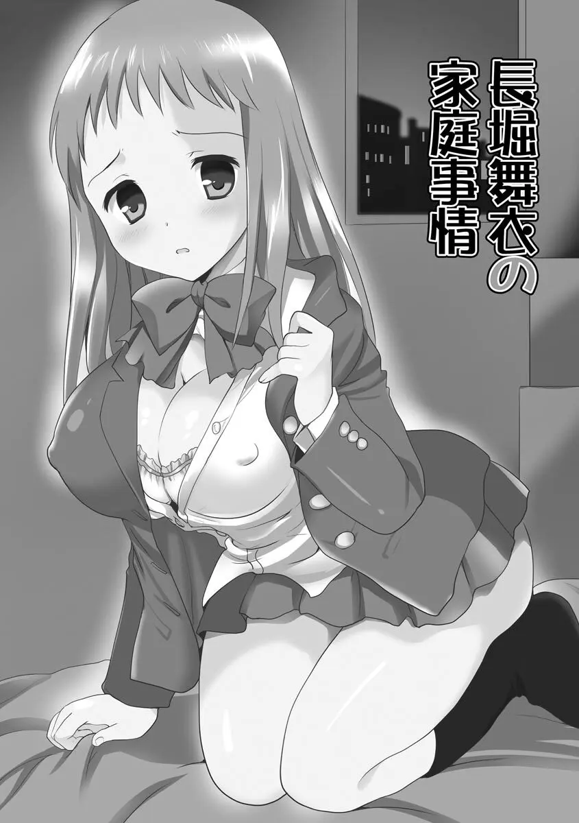 感じる♡ふわとろボディ Page.184