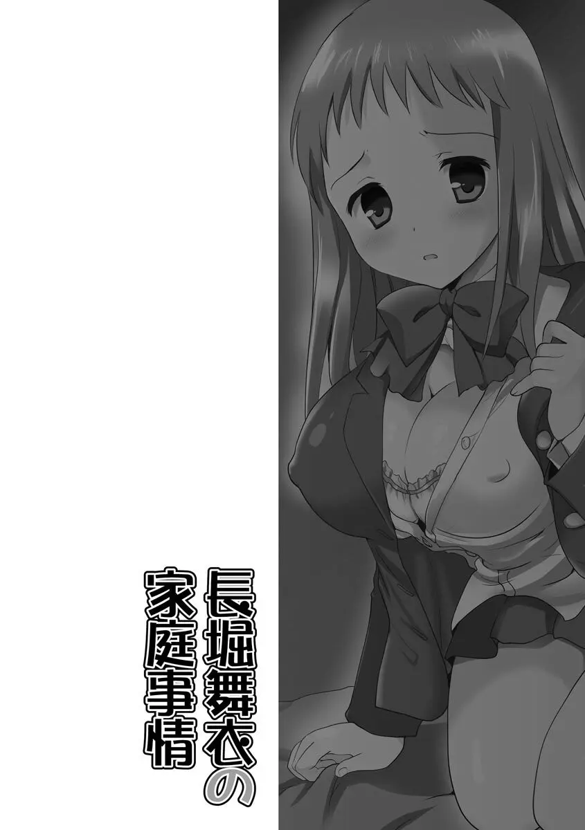 感じる♡ふわとろボディ Page.185