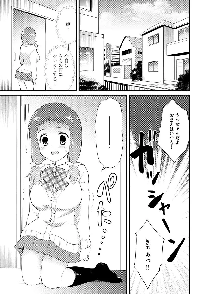 感じる♡ふわとろボディ Page.186