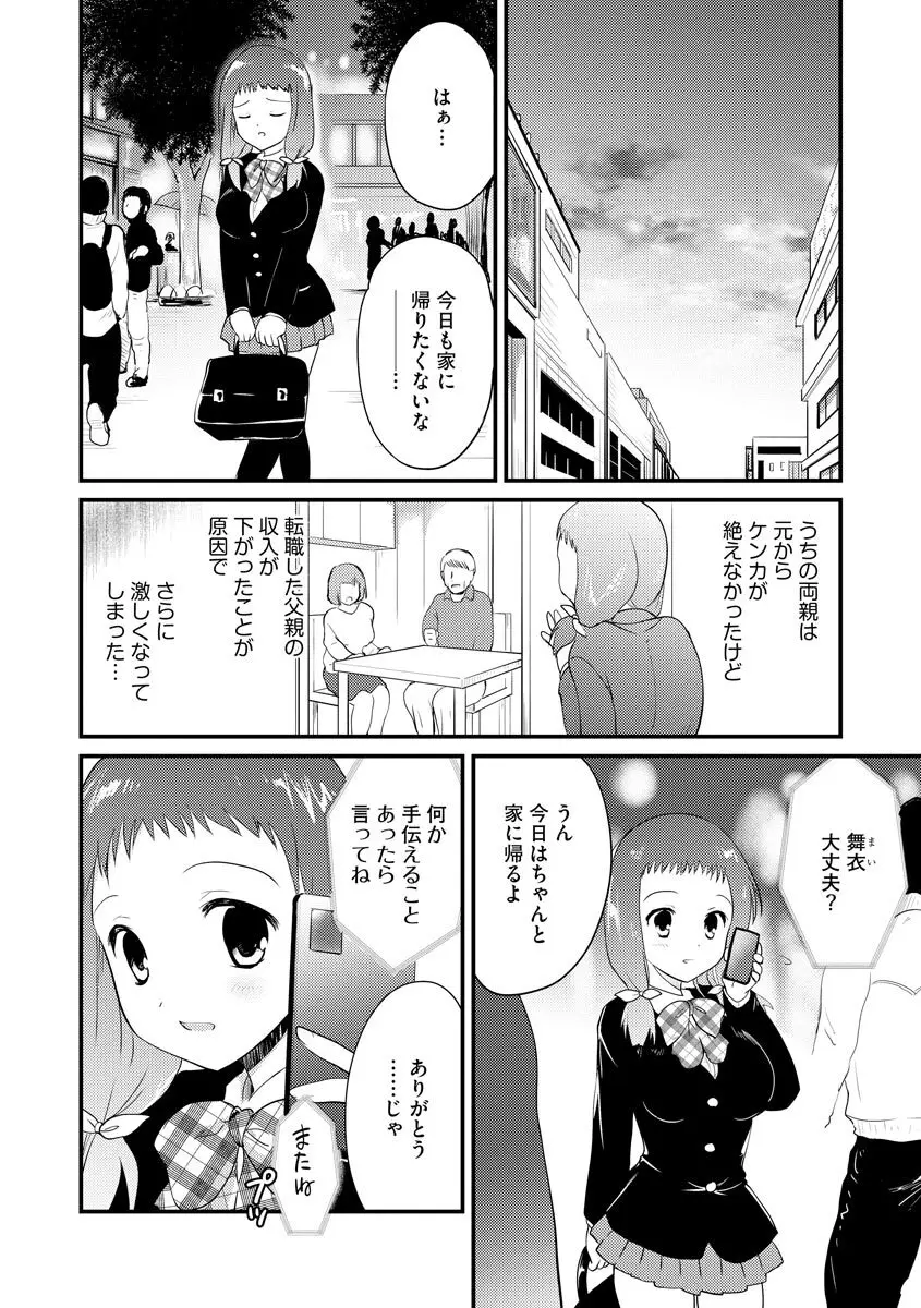 感じる♡ふわとろボディ Page.187