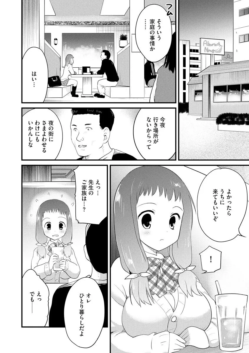 感じる♡ふわとろボディ Page.189