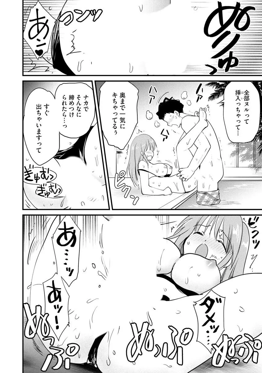 感じる♡ふわとろボディ Page.19