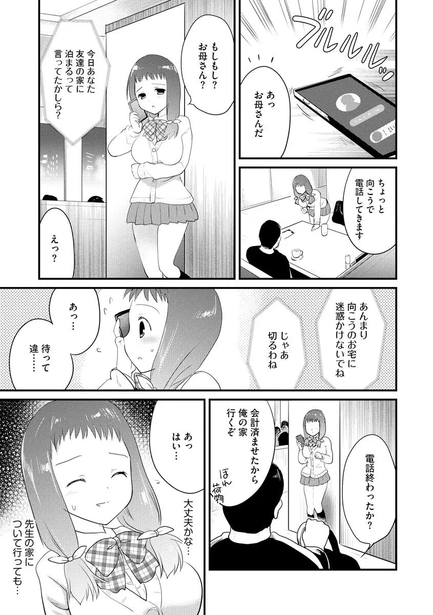 感じる♡ふわとろボディ Page.190