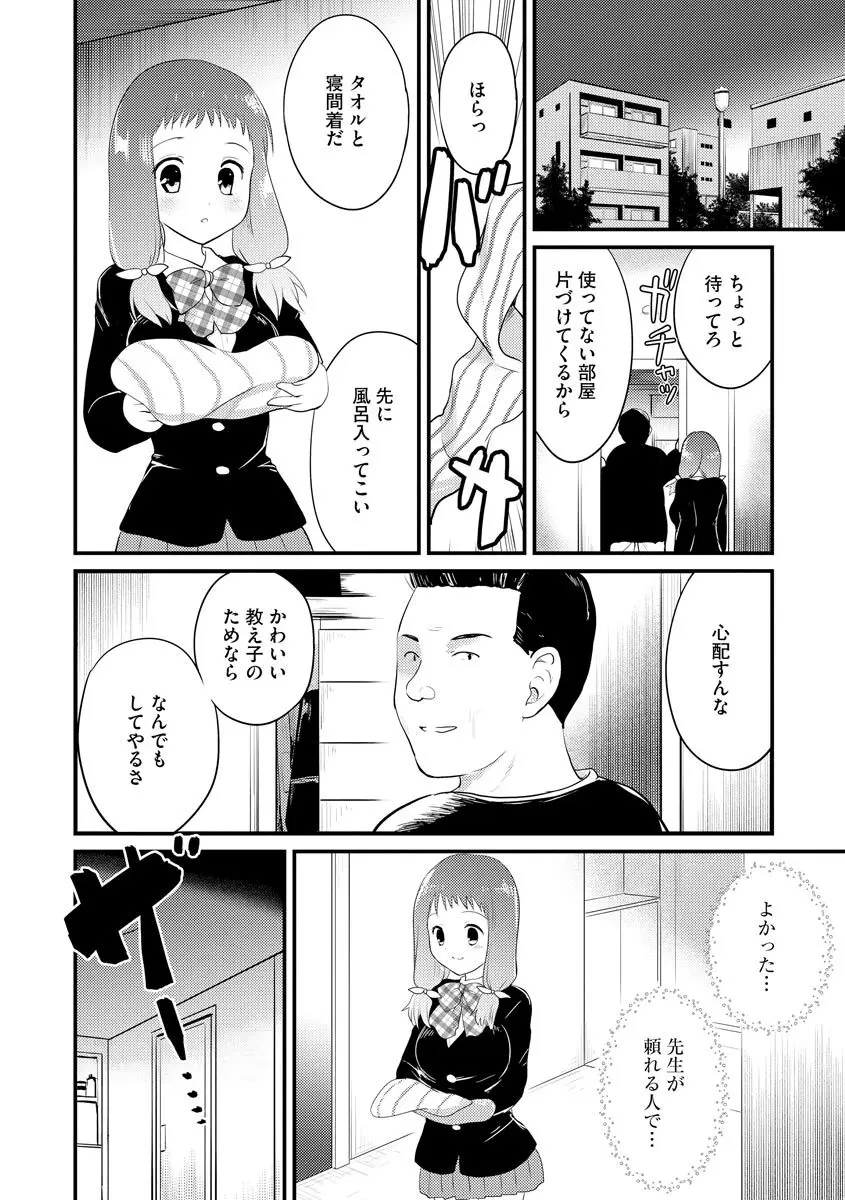 感じる♡ふわとろボディ Page.191
