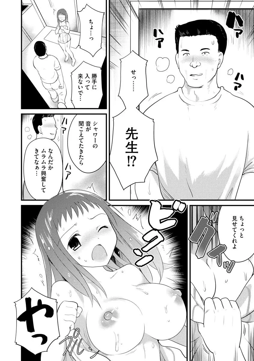 感じる♡ふわとろボディ Page.193
