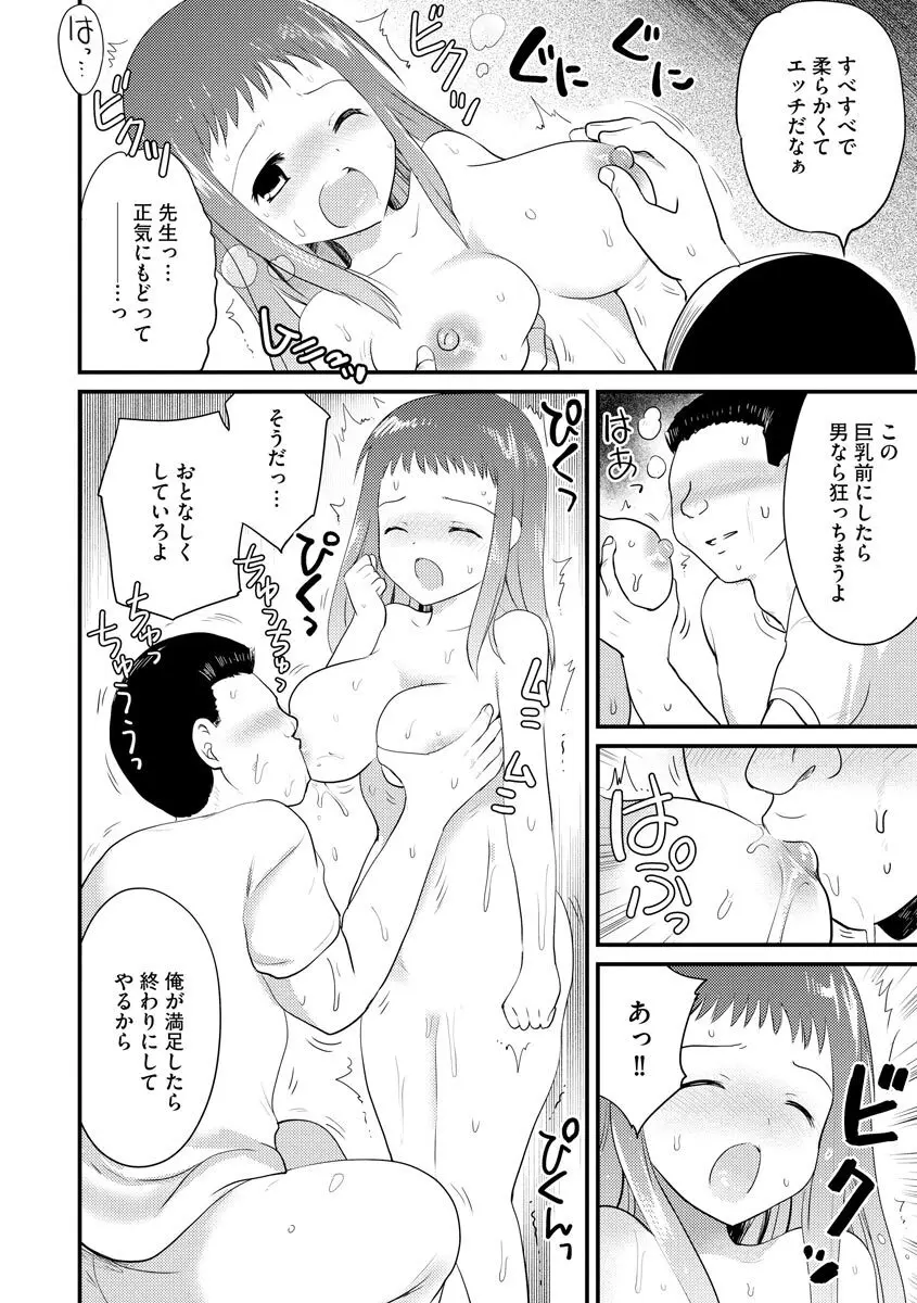 感じる♡ふわとろボディ Page.195