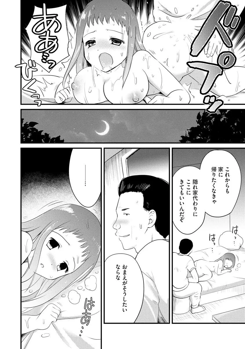 感じる♡ふわとろボディ Page.207