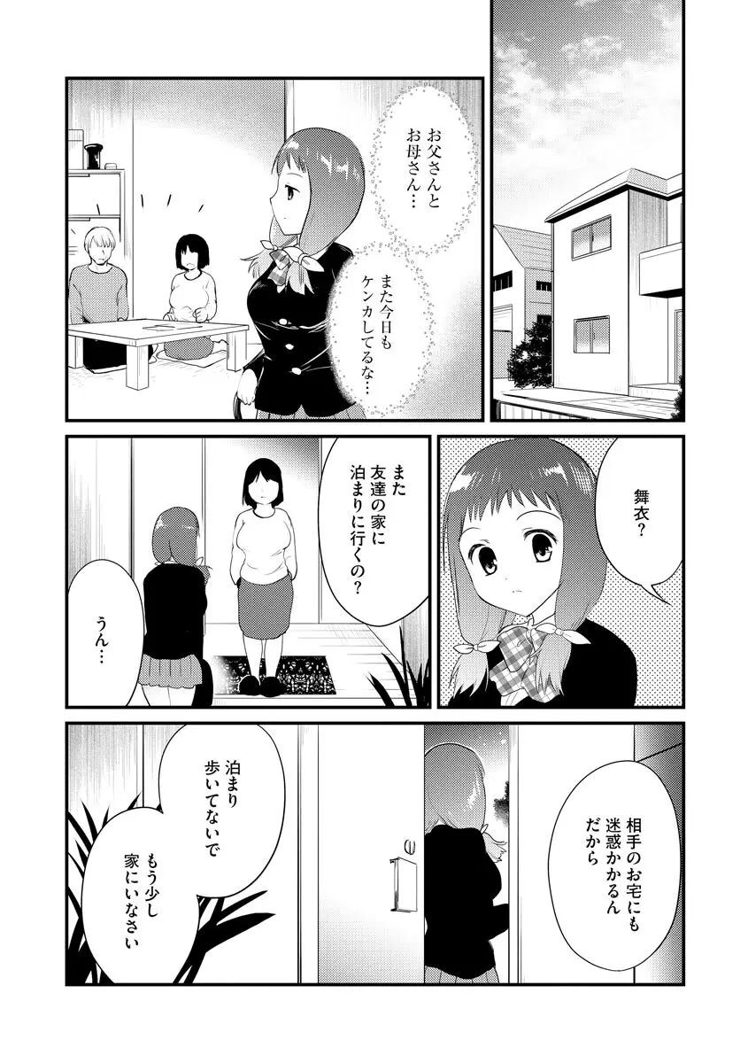 感じる♡ふわとろボディ Page.208